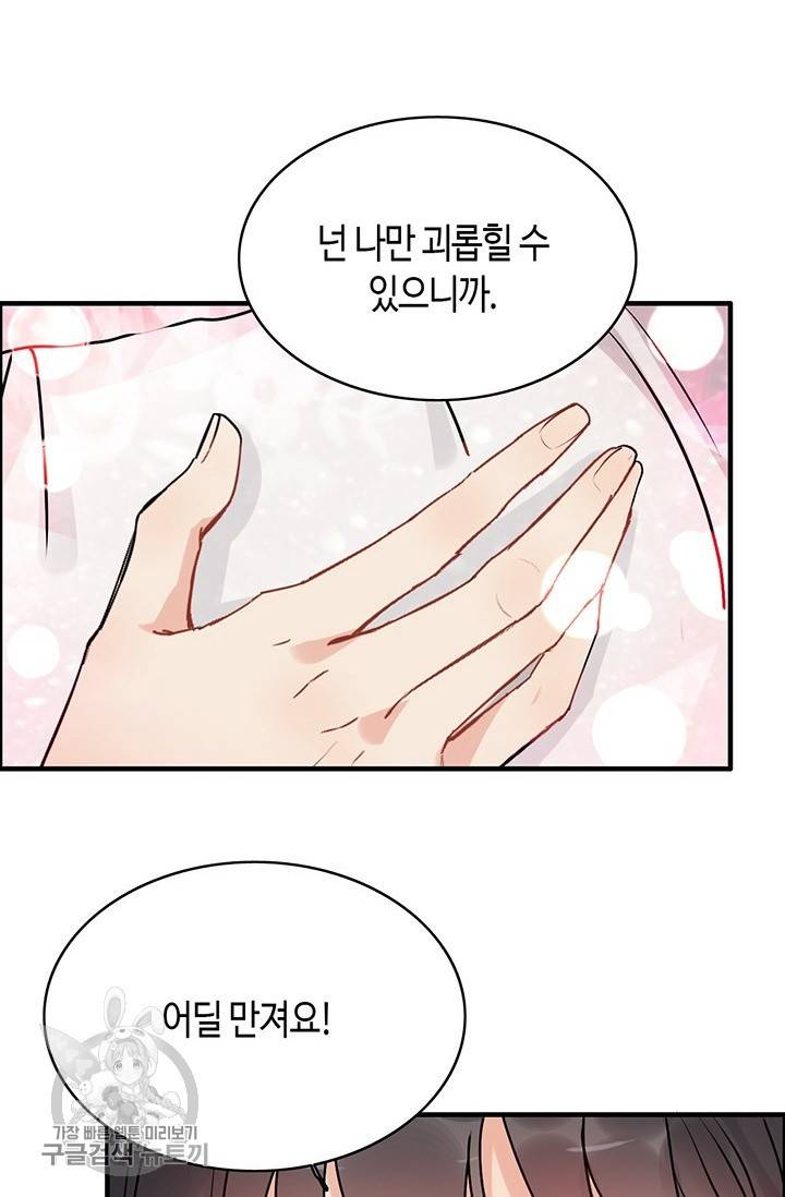 속도위반 대표님과 계약 아내 227화 4