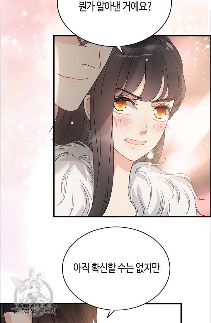 속도위반 대표님과 계약 아내 227화 8