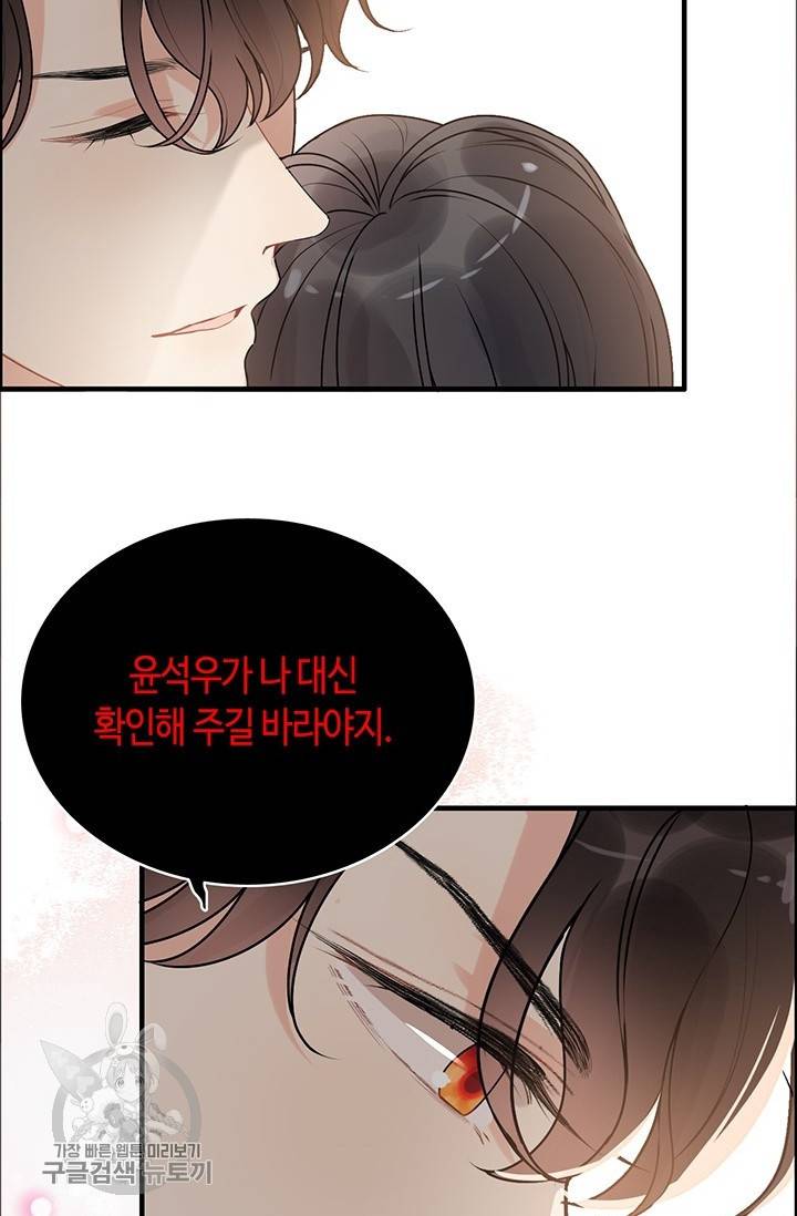 속도위반 대표님과 계약 아내 227화 9