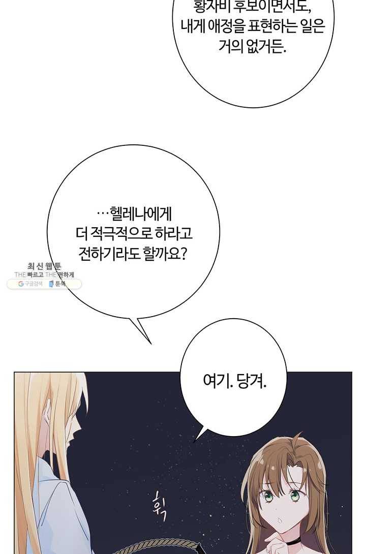 공주전쟁 25화 6