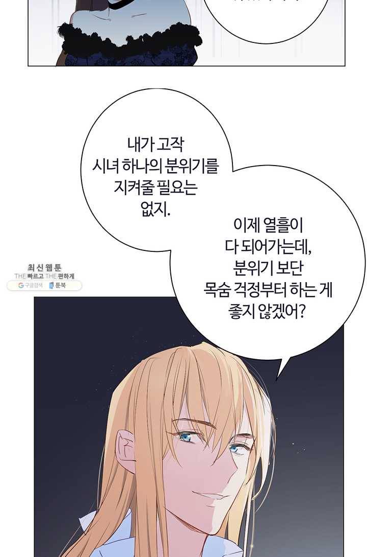 공주전쟁 25화 20