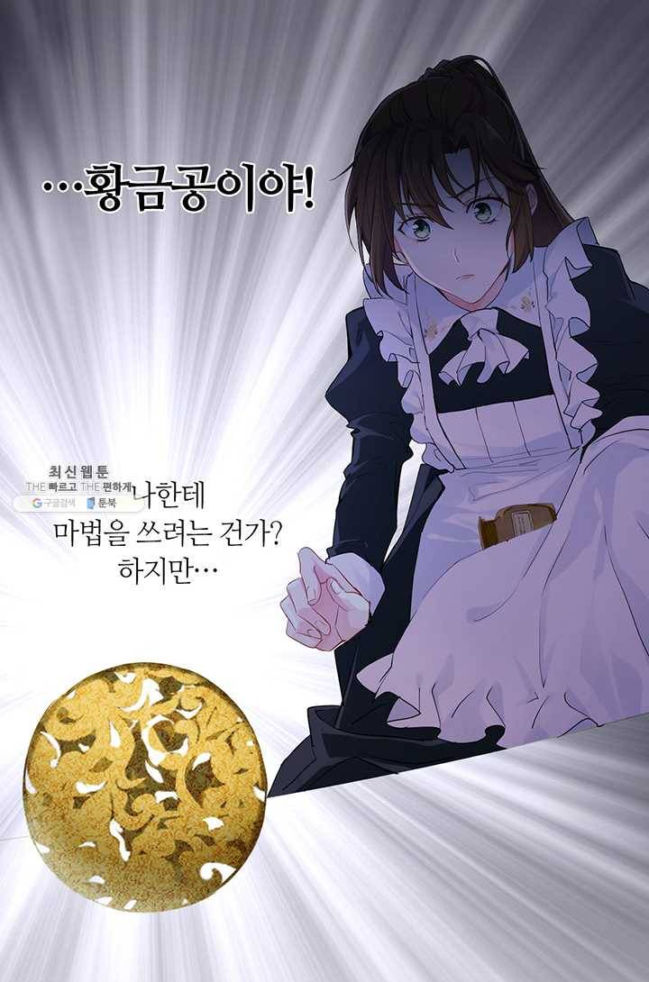 공주전쟁 25화 38