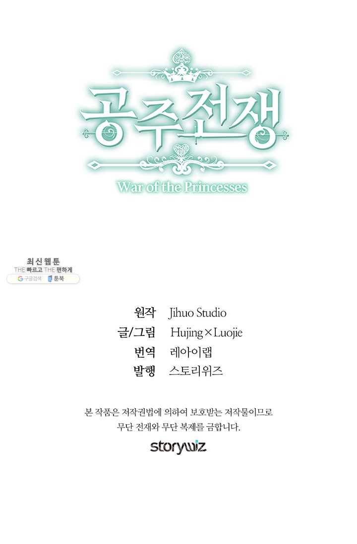공주전쟁 25화 52