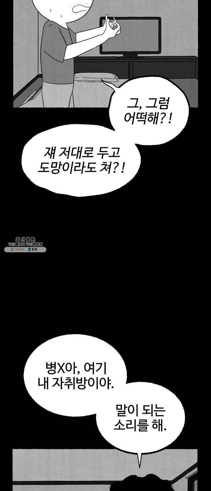 거래 6화 38