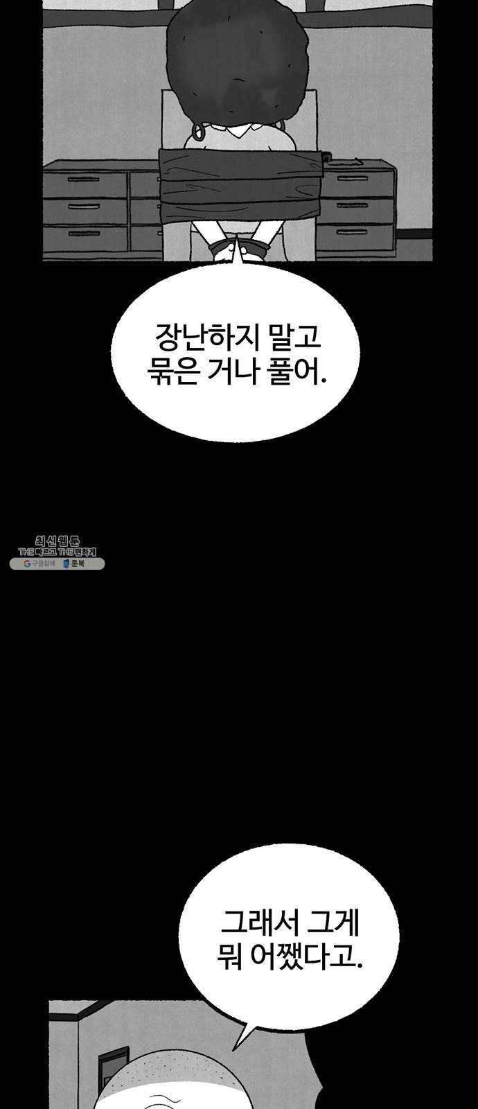 거래 6화 46