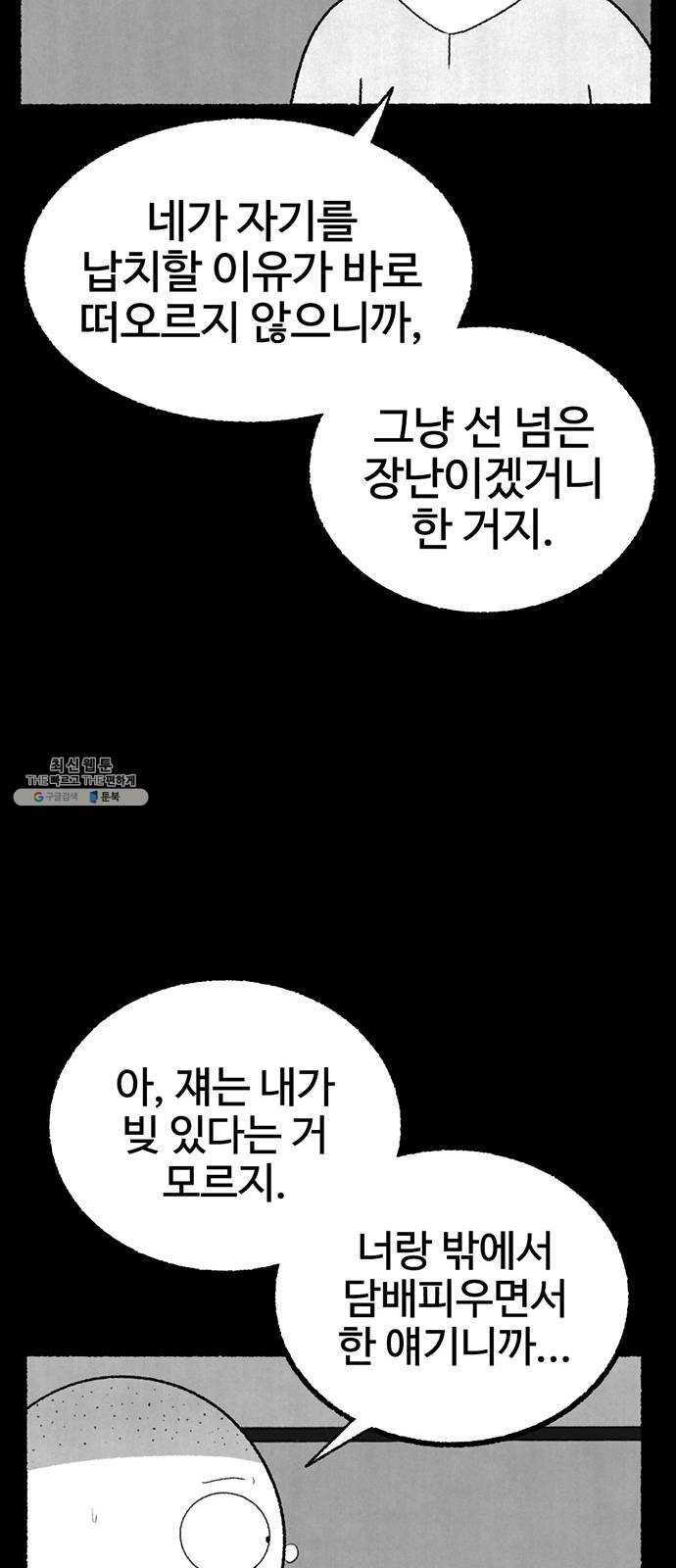 거래 6화 48