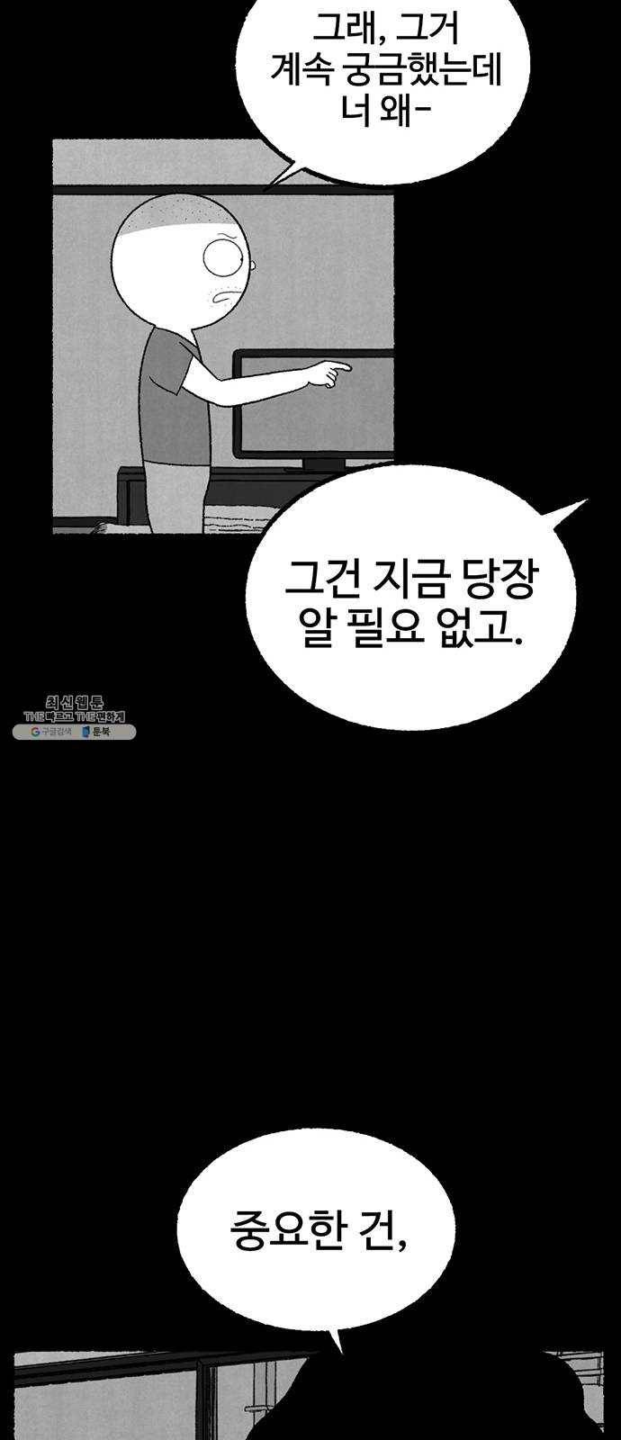 거래 6화 52