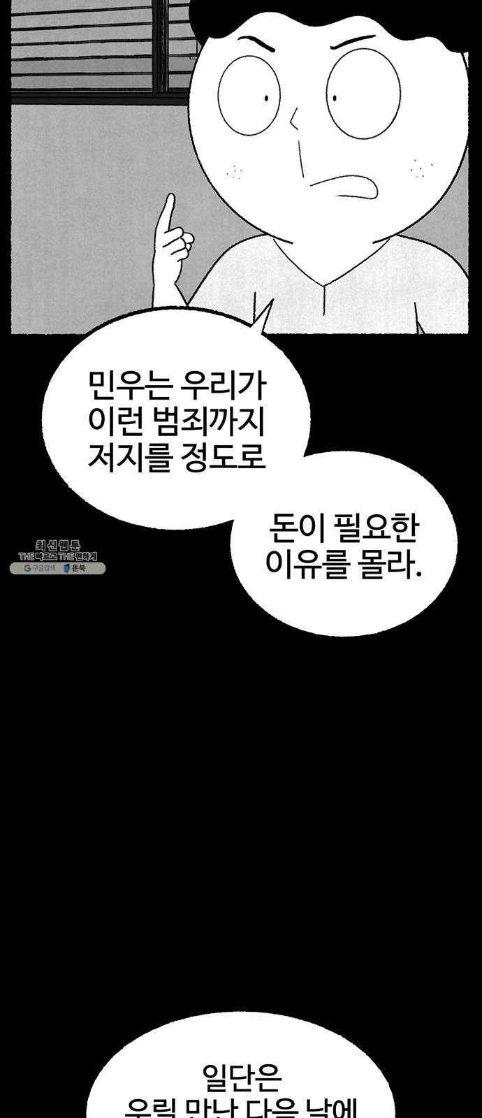 거래 6화 53