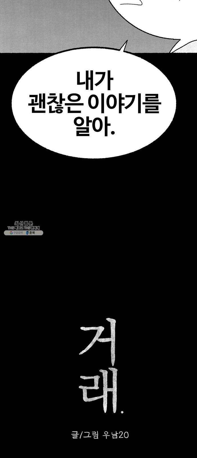 거래 6화 60