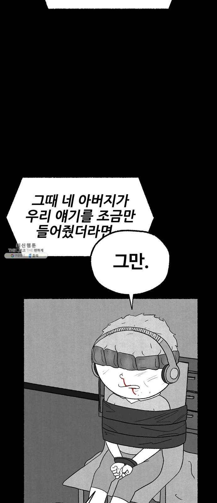 거래 6화 85