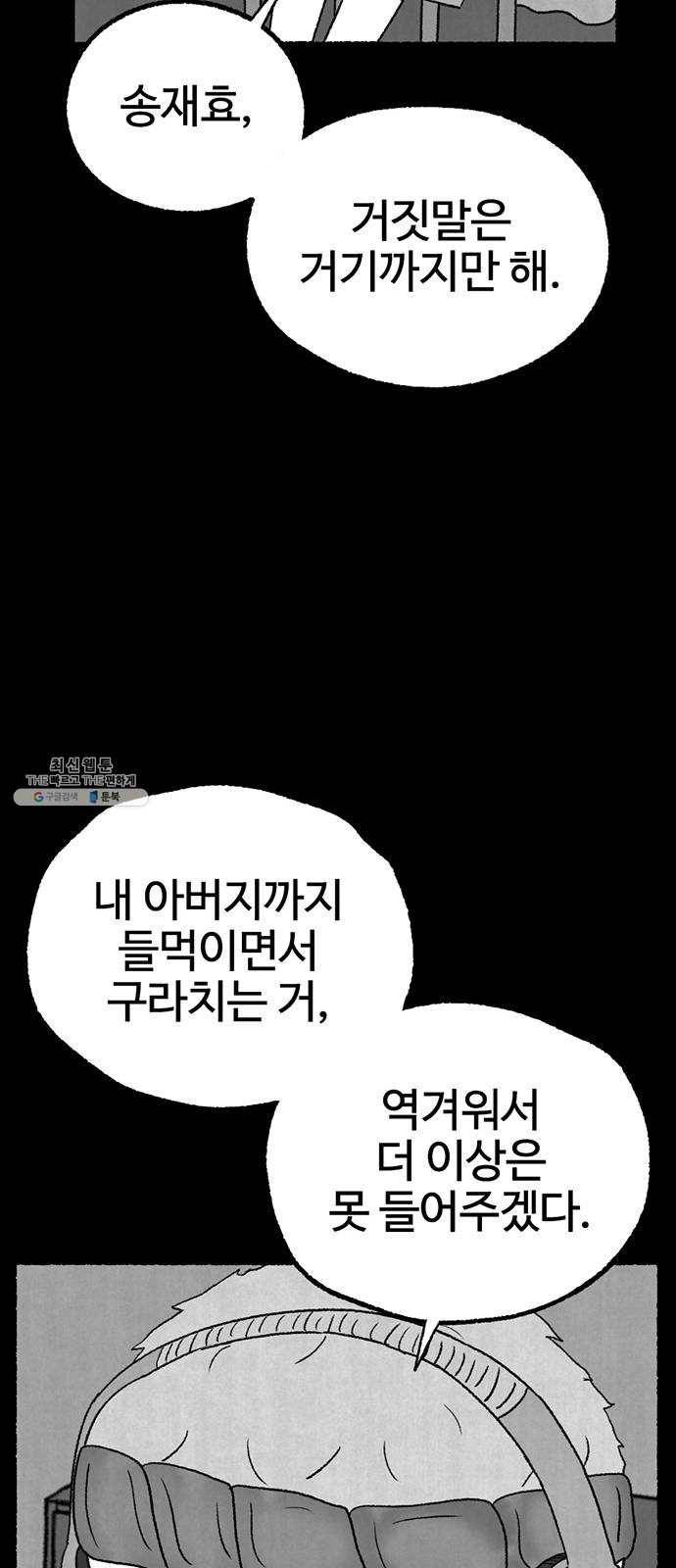 거래 6화 86