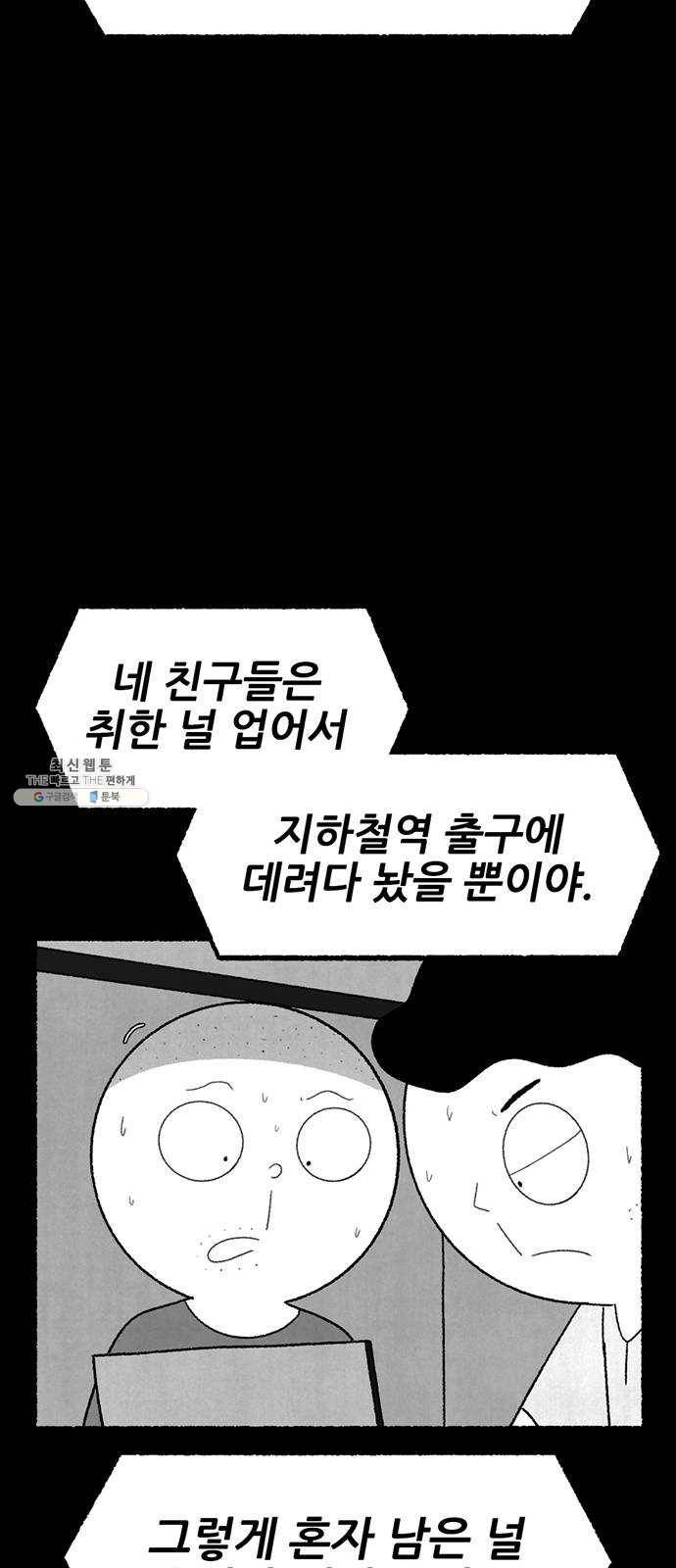 거래 6화 92
