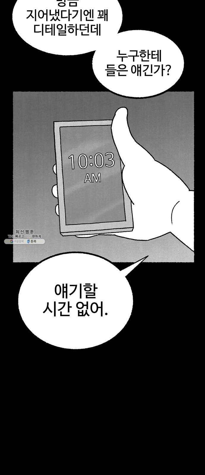 거래 6화 121