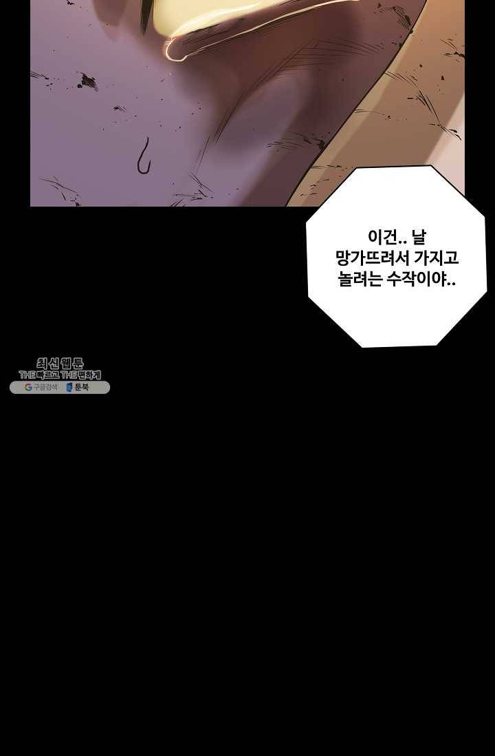 은하! 78화 구렁텅이 8