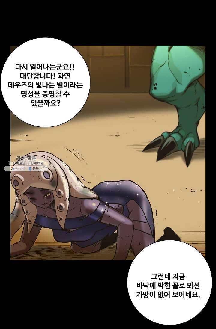 은하! 78화 구렁텅이 9