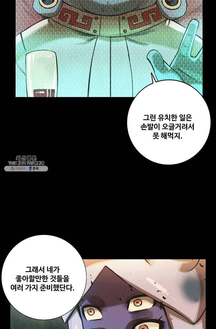 은하! 78화 구렁텅이 15