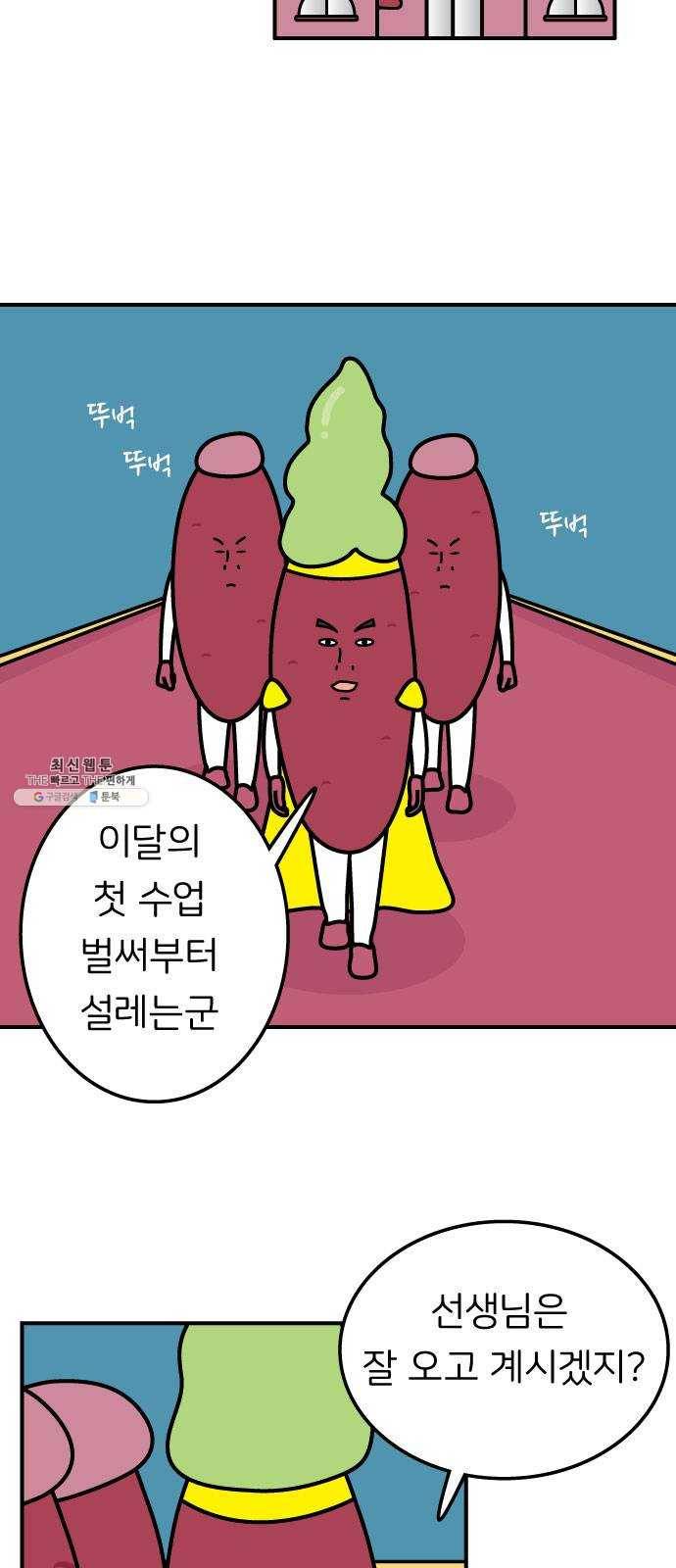 감자마을 23화 2