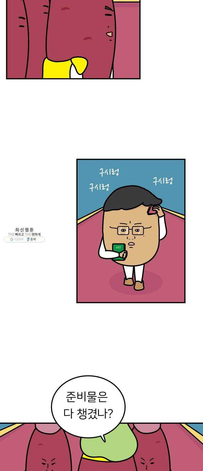 감자마을 23화 3