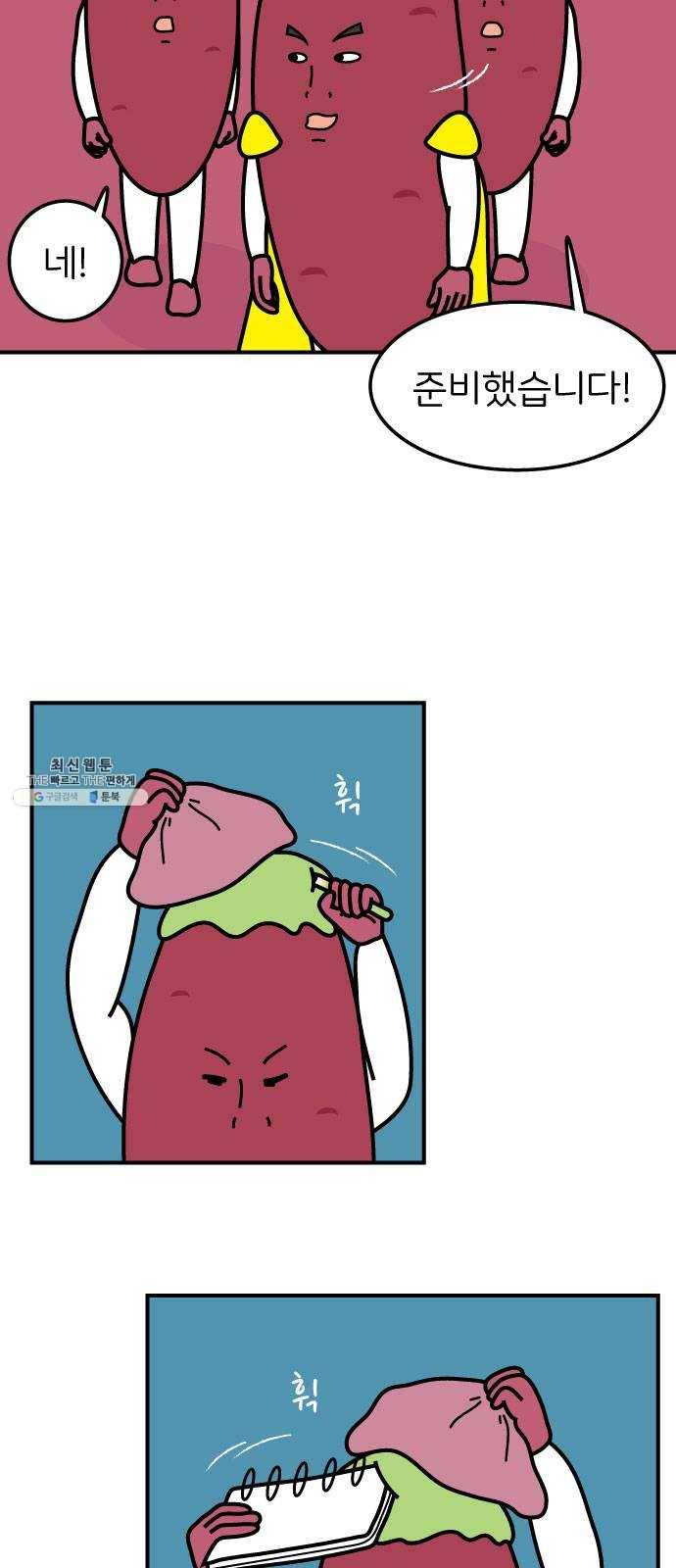 감자마을 23화 4