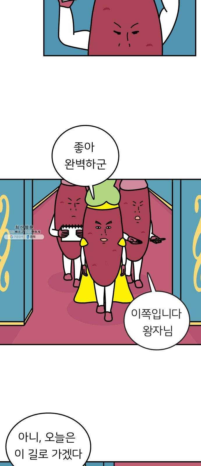 감자마을 23화 5