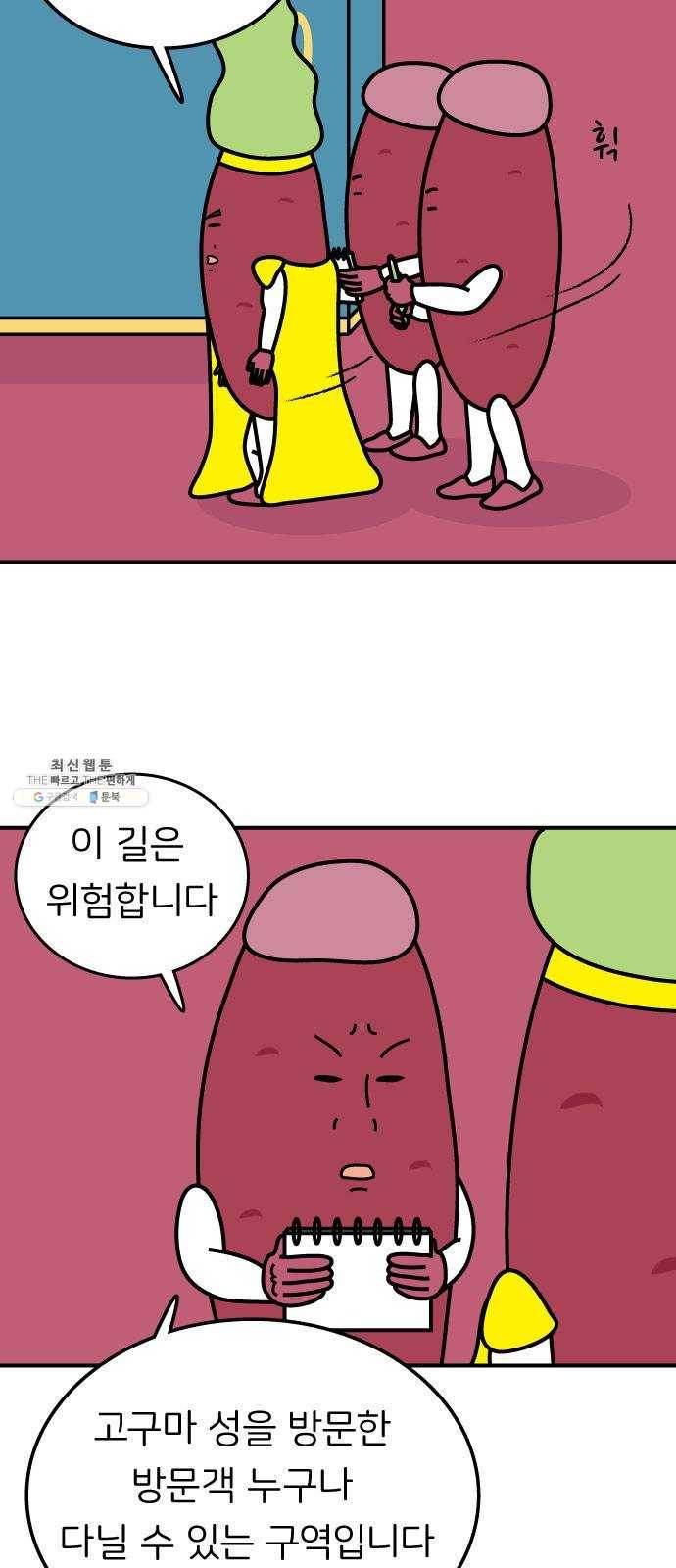 감자마을 23화 6