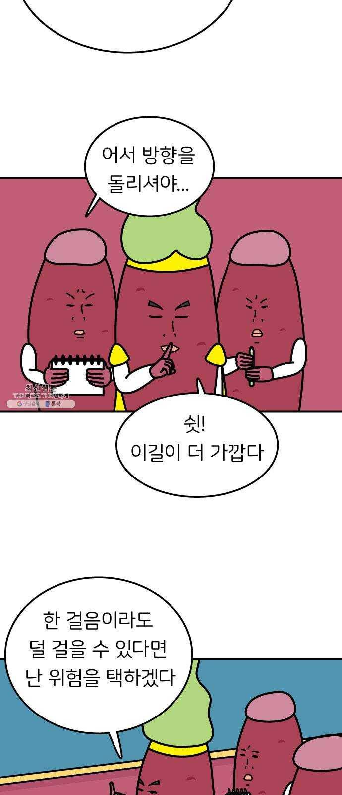 감자마을 23화 7