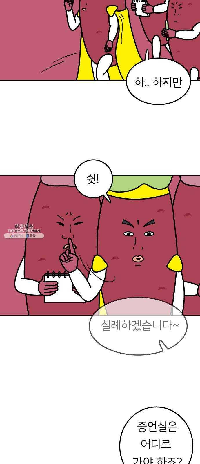 감자마을 23화 8