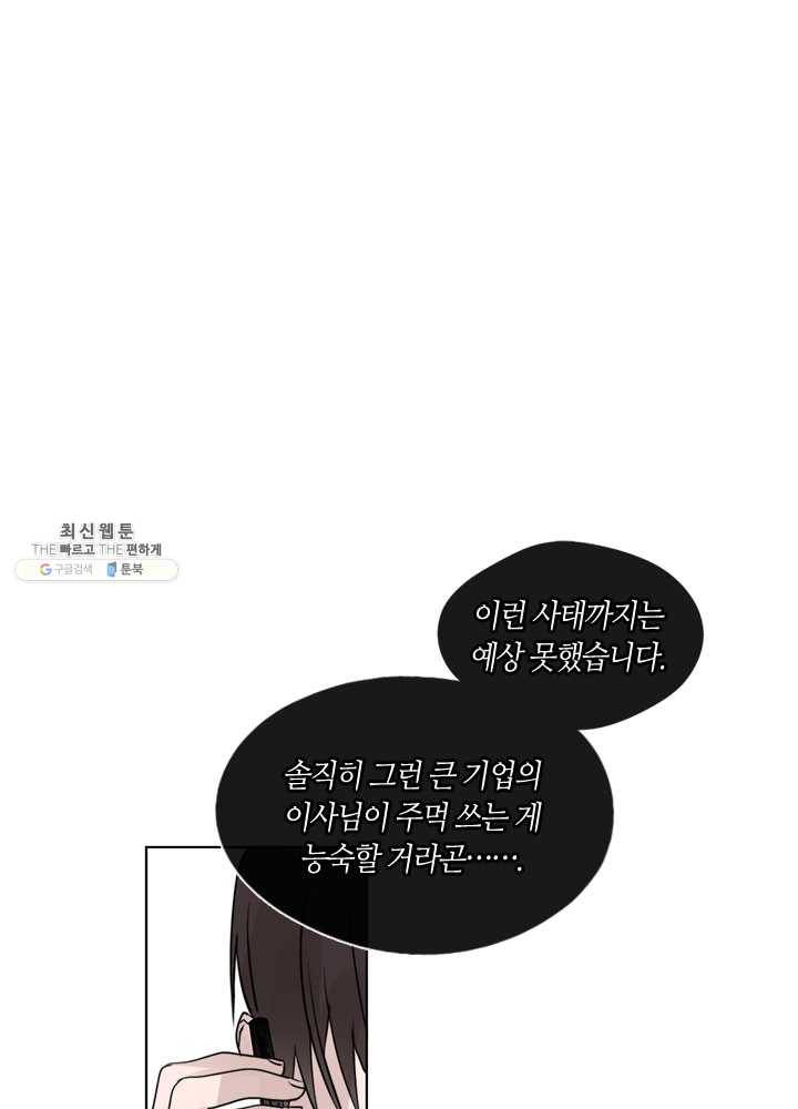 야만의 세계 31화 1