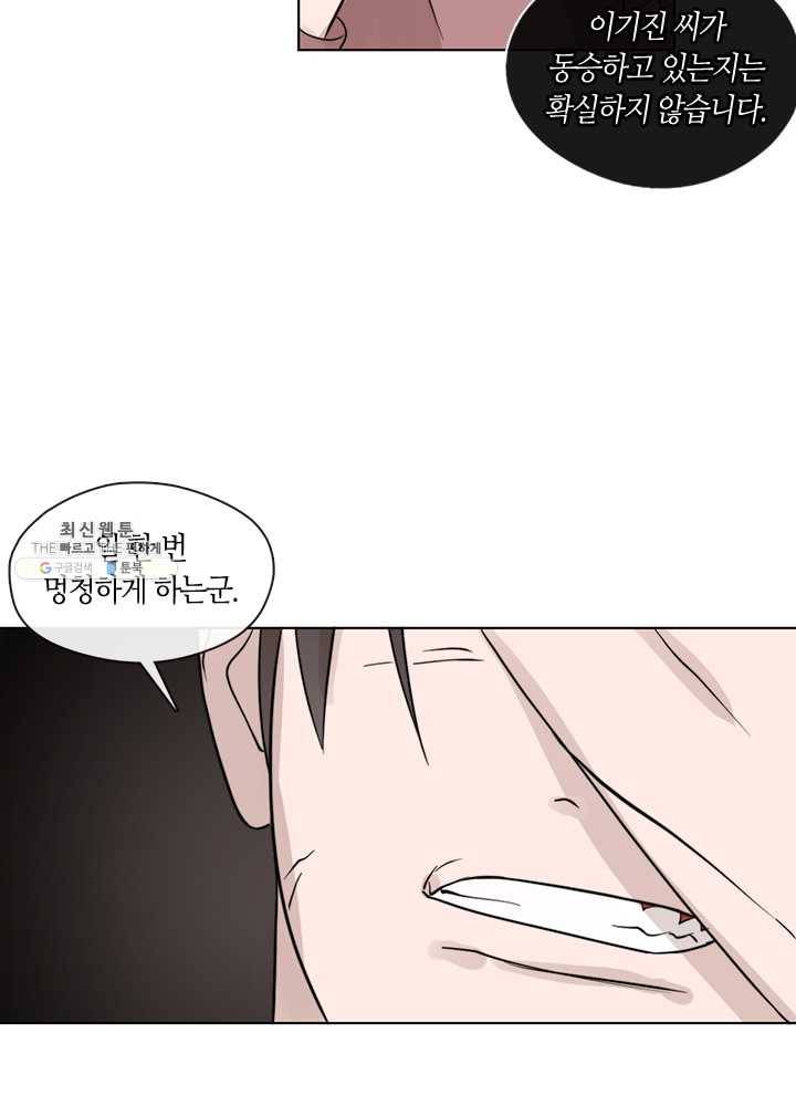 야만의 세계 31화 3