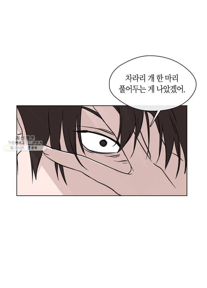 야만의 세계 31화 4