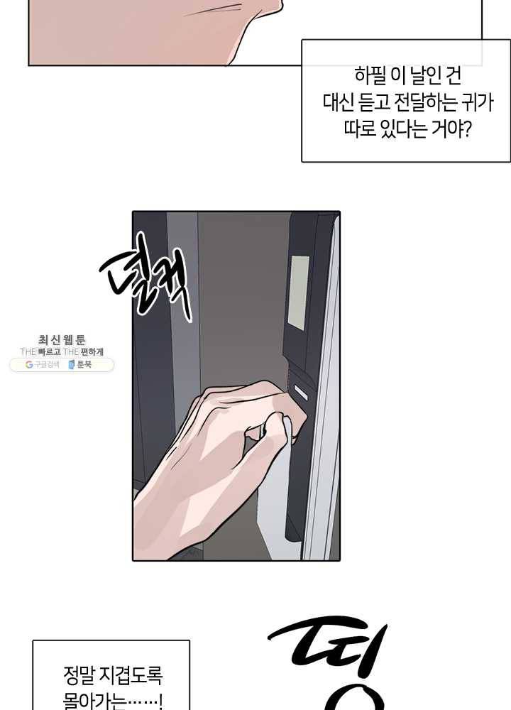 야만의 세계 31화 10