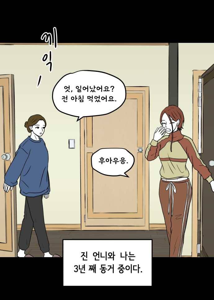 찬란하지 않아도 괜찮아, 새벽 02. 아직도, 여전히 1