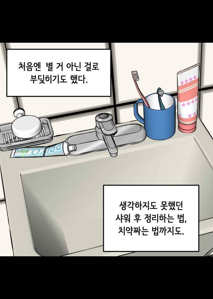 찬란하지 않아도 괜찮아, 새벽 02. 아직도, 여전히 4