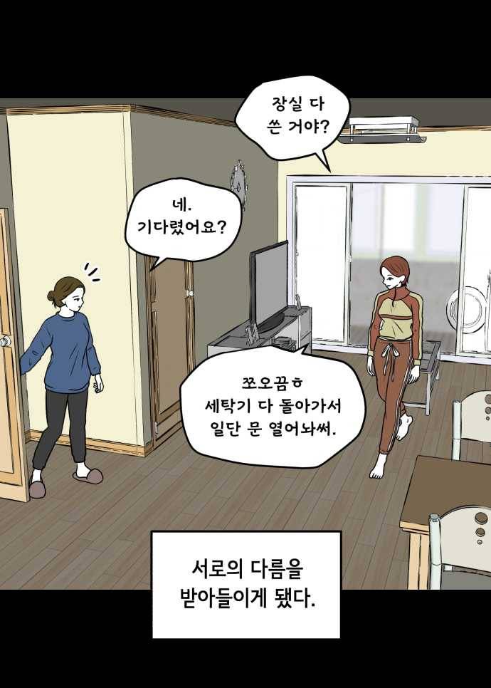 찬란하지 않아도 괜찮아, 새벽 02. 아직도, 여전히 8