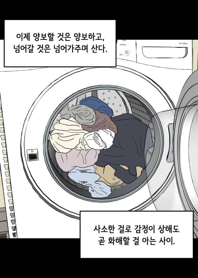 찬란하지 않아도 괜찮아, 새벽 02. 아직도, 여전히 9