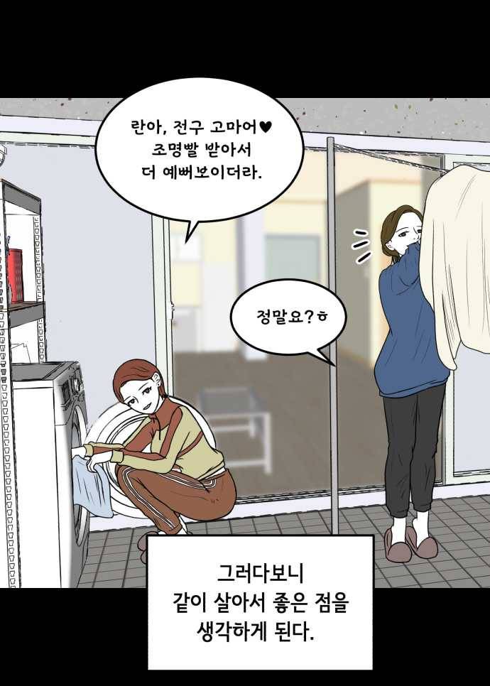 찬란하지 않아도 괜찮아, 새벽 02. 아직도, 여전히 10