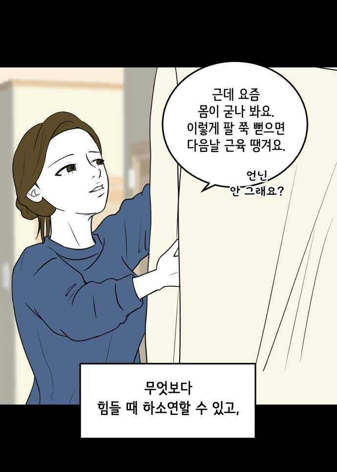 찬란하지 않아도 괜찮아, 새벽 02. 아직도, 여전히 12
