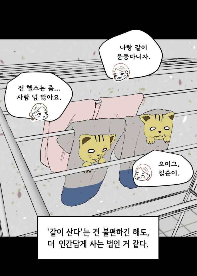 찬란하지 않아도 괜찮아, 새벽 02. 아직도, 여전히 14