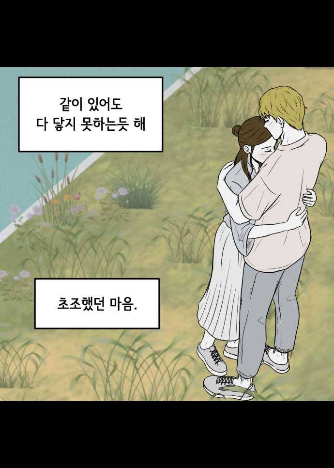찬란하지 않아도 괜찮아, 새벽 02. 아직도, 여전히 20