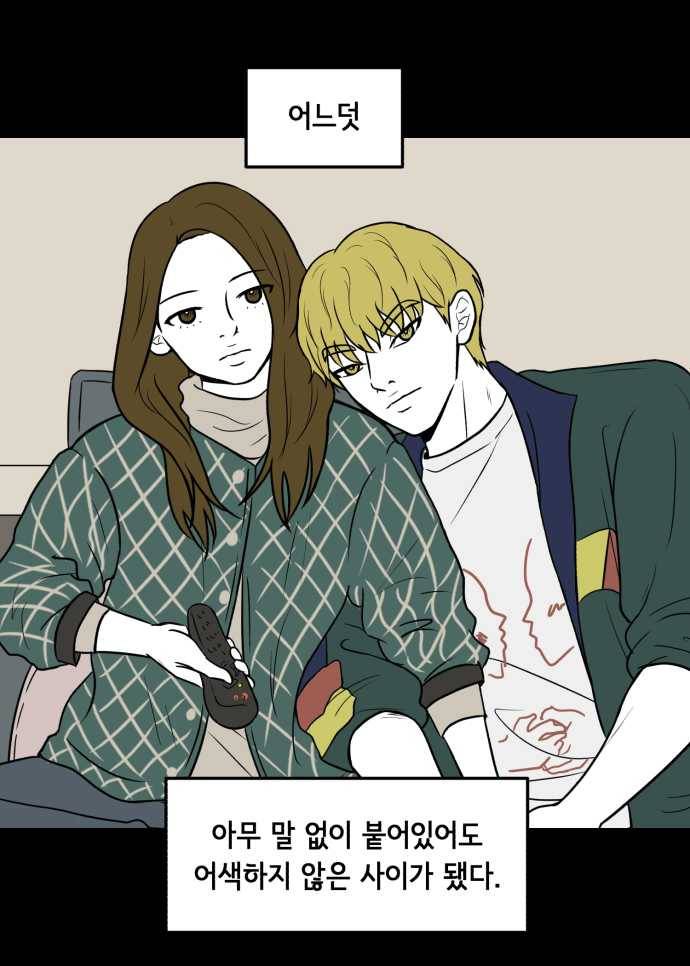 찬란하지 않아도 괜찮아, 새벽 02. 아직도, 여전히 22