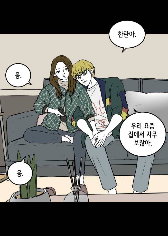 찬란하지 않아도 괜찮아, 새벽 02. 아직도, 여전히 23