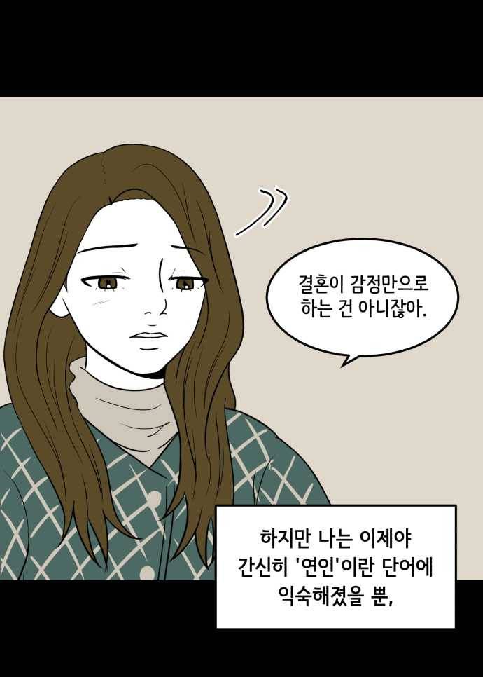 찬란하지 않아도 괜찮아, 새벽 02. 아직도, 여전히 27
