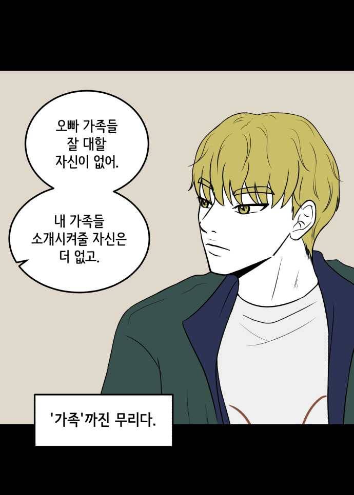 찬란하지 않아도 괜찮아, 새벽 02. 아직도, 여전히 28
