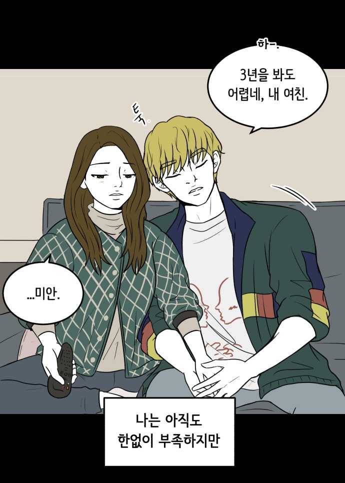 찬란하지 않아도 괜찮아, 새벽 02. 아직도, 여전히 29