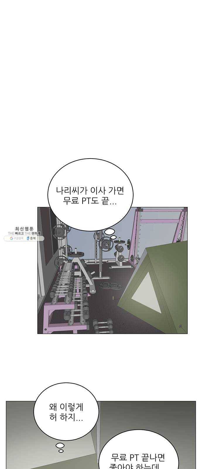 여성전용헬스장 진달래짐 26화: 헬스PT를 위한 넓고 얕은 지식 7