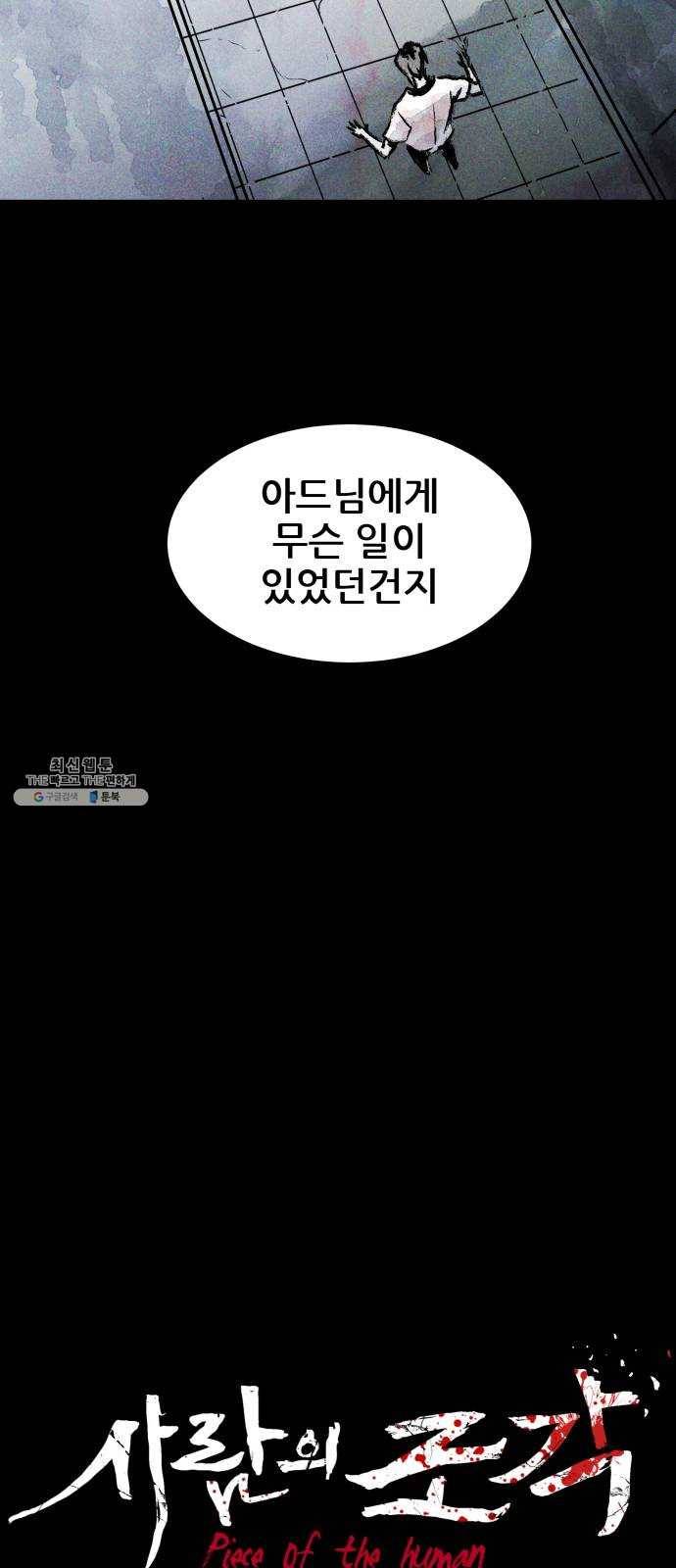 사람의 조각 14화 9