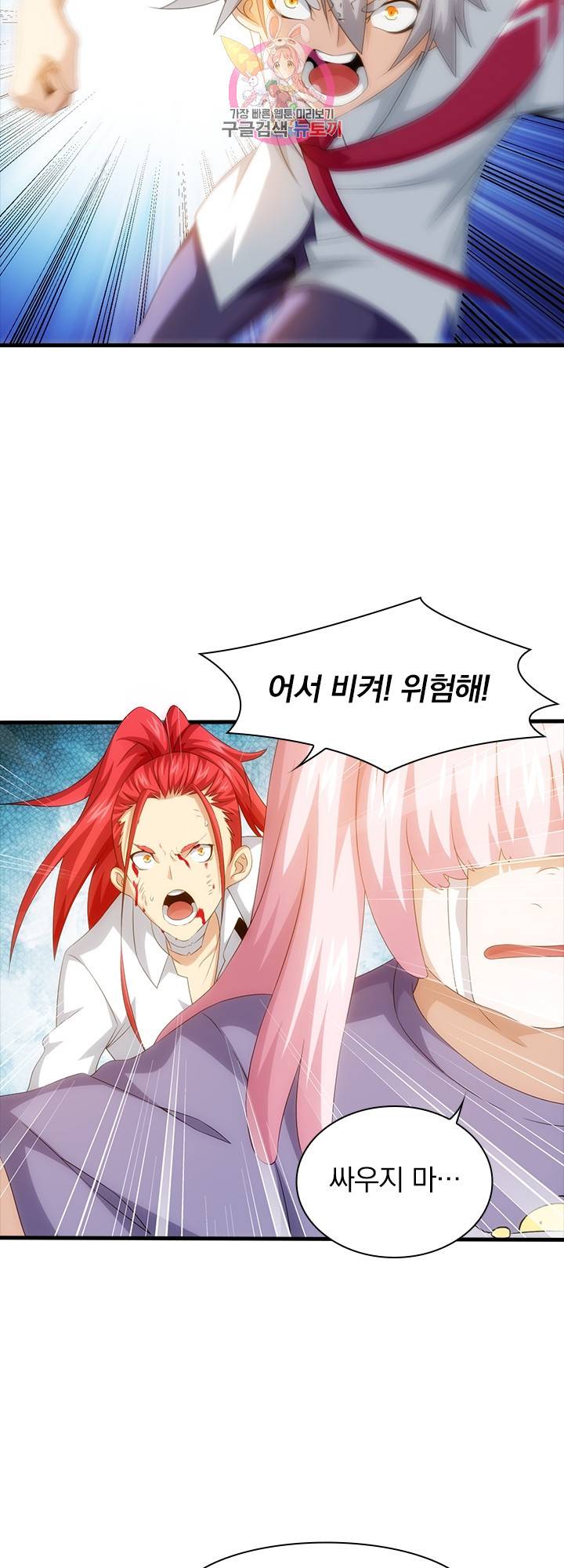열혈전사의 부활 - 헌터학원 77화 3