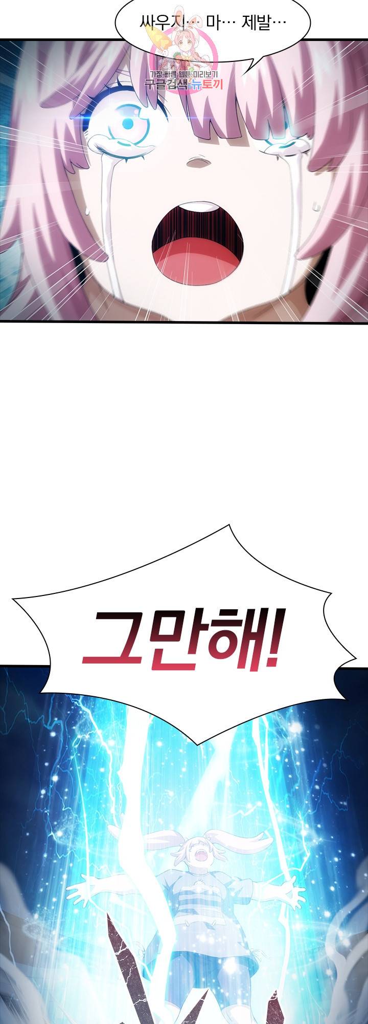 열혈전사의 부활 - 헌터학원 77화 4
