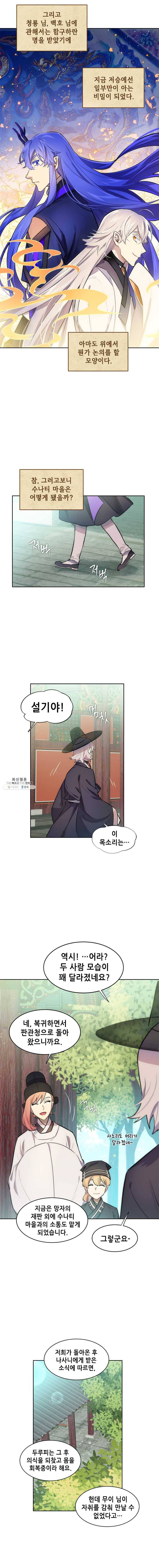 백의사자 33화 눈 먹던 토끼, 얼음 먹던 토끼 3