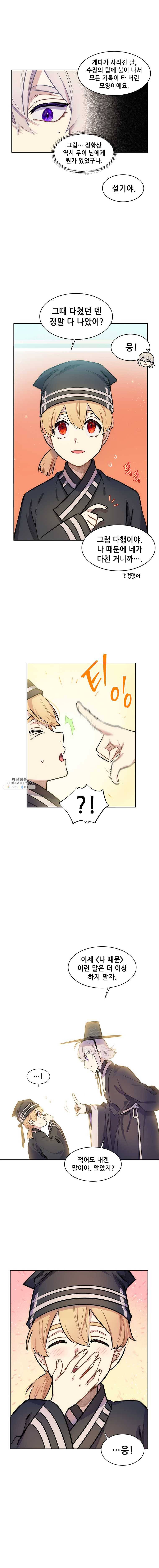 백의사자 33화 눈 먹던 토끼, 얼음 먹던 토끼 4